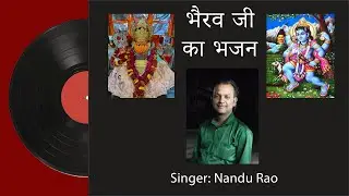Ringus Bhairav ji Bhajan | Singer: Nandu Rao | #bhajan #bhairavnath #devotional