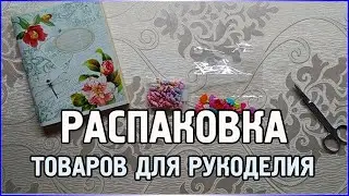 РАСПАКОВКА с АЛИЭКСПРЕСС/Две посылочки с ALIEXPRESS
