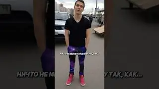 А раньше был, как тростинка