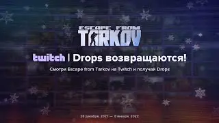 Twitch Drops | Халява Таркова | Как это работает?