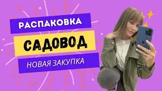 Распаковка с Садовода. Платье за 250₽. Брак- что делать ?