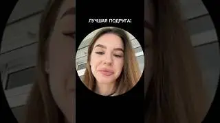Советы подруг жены