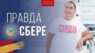 Горькая правда о Сбере | Завтрак с миллионером