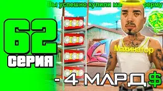 -4ккк...😱На что потратил деньги? ⛔ ПУТЬ БОМЖА в САМП #62 (arizona rp samp)
