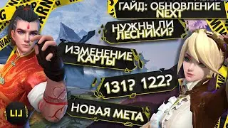 ГАЙД НА ОБНОВЛЕНИЕ NEXT: КАК НУЖНО ИГРАТЬ? КАКАЯ МЕТА? MOBILE LEGENDS