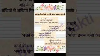 🌺shiv🌿 #सावन में दर्शन दे 🙏गयो रे भोला🌺 डमरू बजा  के # mahadev bhajan