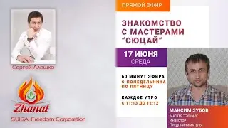 Знакомство с мастерами 