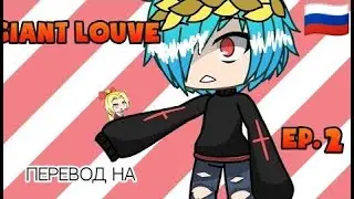 Перевод с канала -KEINY- :D 