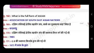 Static GK Part 15 | UPSSSC UPPSC GK