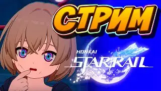 Honkai Sar Rail - Все эти истории печальные