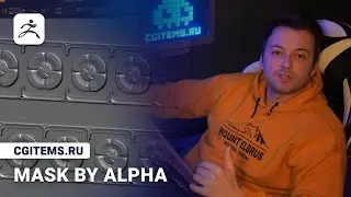 3D Геометрия по Alpha Mask. Mask By Alpha.