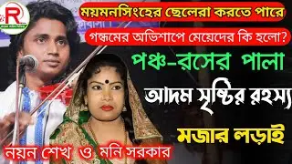 মনি সরকার কে ll কঠিন প্রশ্ন ll গন্ধম ফলের অভিশাপে মেয়েদের কি হলো? ll ৩ ফোঁটা কস থেকে কি কি সৃষ্টি?