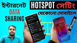 How to settings Personal Hotspot iPhone 15 Pro Bangla || Data Sharing One Mobile to Other Mobile