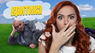 Батя теряет лицо, купание в кислоте, Марти снова вернулся. Критика работ подписчиков