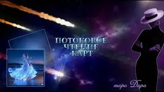 ПОТОКОВОЕ ЧТЕНИЕ КАРТ 