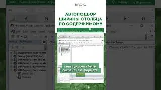 Excel: автоподбор ширины столбца по содержимому-как настроить? 