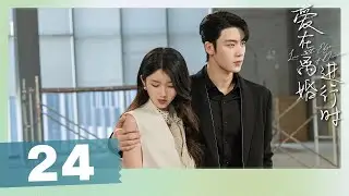 Episode 24: Estranged Couple's Chance Encounter Sparks New Love！[Love on the Edge of Divorce]