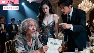 【Multi Sub】The Fake Gentleman Falls: Heiress’s Father Exposes Him at the Banquet