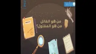 وختام سلسلة قضايانا، قضية من العيار الثقيل، من القاتل ومن المقتول؟