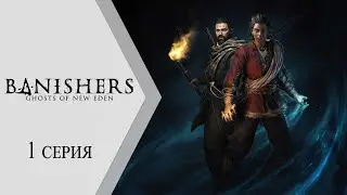Banishers: Ghosts of New Eden / Изгоняющие: Призраки Нового Эдема ➤ 1 серия 