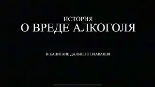 Ночной моряк каменной горки