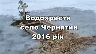 Водохрестя 2016