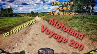 Дорога на родник «Ключевской», источник преподобного Серафима Саровского.
