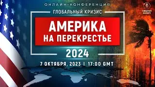 Есть ли будущее у Америки? | Перекрестье двух путей