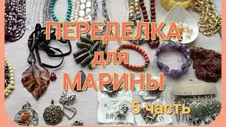 REMAKE for Marina from Moscow (part 5)