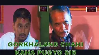 पार्टी त तेस्तो भयो गोरखालैंड चाहीं कहाँ पुग्यो सर | भानु र पाला हांस्य नाटक