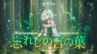 {COVER} Forgotten Words | 忘れじの言の葉    