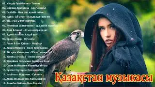 Қазақстанның үздік әндері 2020 | Қазақстан музыкасы 2020