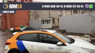 Снос построек с утилизацией на металлолом – ЛОМ24
