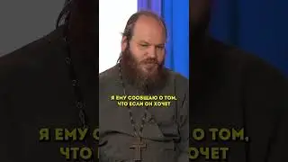 Священник Павел Островский О том Как  Попы сливают покаявшихся полиции. #бог #православие #исповедь