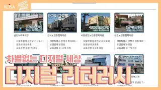 [문화PD] 미래를 위한 교육 - 디지털 리터러시