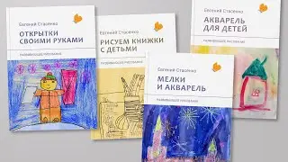 Об основах развивающего рисования. Часть 1 (Запись вебинара для родителей детей от 5 до 10 лет)