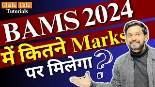 BAMS 2024 me Kitne Marks par Milega | BAMS 2024 Cutoff | NEET 2024 Cutoff | GKP