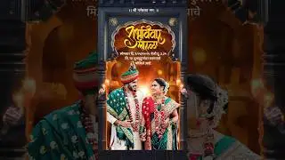 New traditional marathi full screen wedding invitation video | whatsapp order available 📲 7620153797