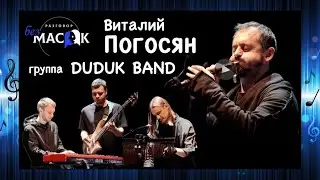 Виталий Погосян и группа 