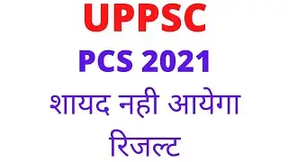 PCS 2021 RESULT || UPPSC LATEST NEWS || UPPSC DAILY NEWS 
