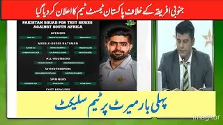 Pakistan Test squad announced for Pakistan vs South Africa 2021 series | Babar Azam back as captain