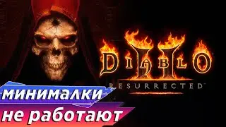 Diablo 2 Resurrected ★ gtx 1060 еле вытягивает