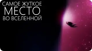 ВЕЛИКАЯ ПУСТОТА ВОЛОПАСА [Гигантский войд во вселенной]