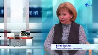 Диалоги (Председатель Сухоложского городского суда)