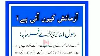 Why Do Trials Come? | Hadees | Mohid Info