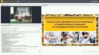 Новый проект ДУ на межбанковских операциях