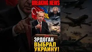 🔥 Erdogan surprises the Kremlin! Turkey openly supports Ukraine