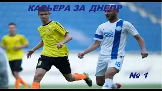 Fifa 07 (Cезон 19-20) УПЛ Карьера За Днепр  №1