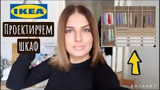 Как переехать в Швейцарию? Создаем сами шкаф IKEA /  Устала от однообразия / Кое что из детства