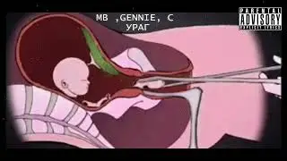 MB -GENNIE -C -УРАГ URAG LV 2022